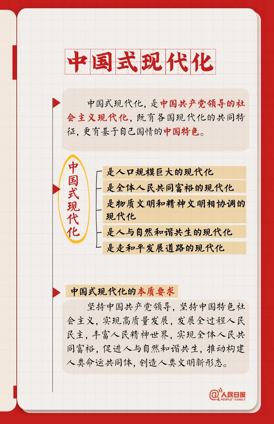 转存！党的二十大报告学习笔记