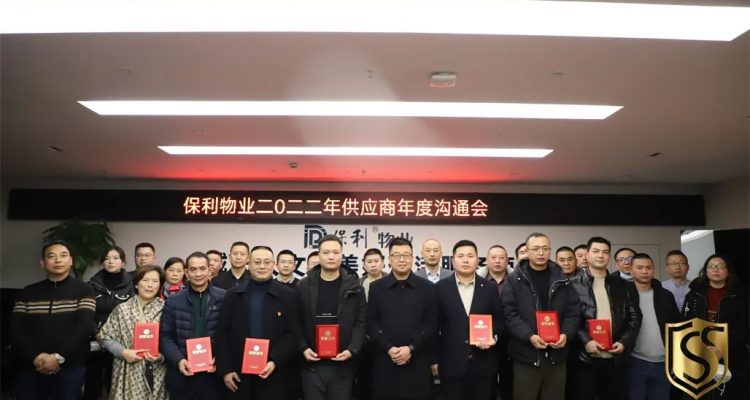 京城安保集团被保利物业服务有限公司成都分公司评选为2022年度“优秀供应商”