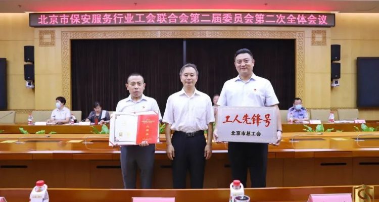 京城安保集团荣获“2022年北京市工人先锋号”称号