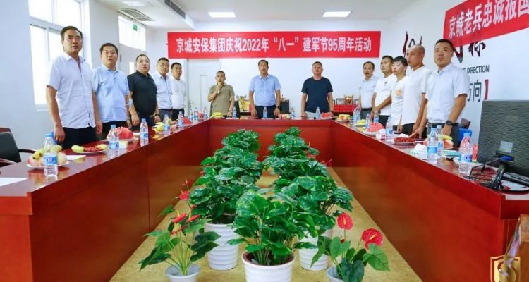 “京城老兵忠诚报国 爱岗敬业再立新功”——京城安保集团开展庆祝八一建军节主题活动