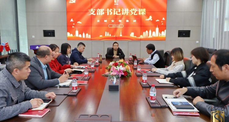 党建领航丨京城安保集团开展支部书记讲党课活动