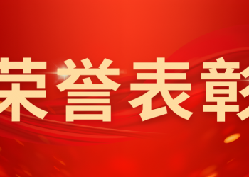 京城头条丨权威认可！京城安保集团荣膺双项殊荣